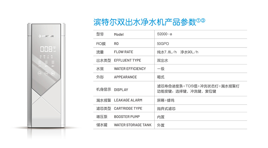 滨特尔纯水机