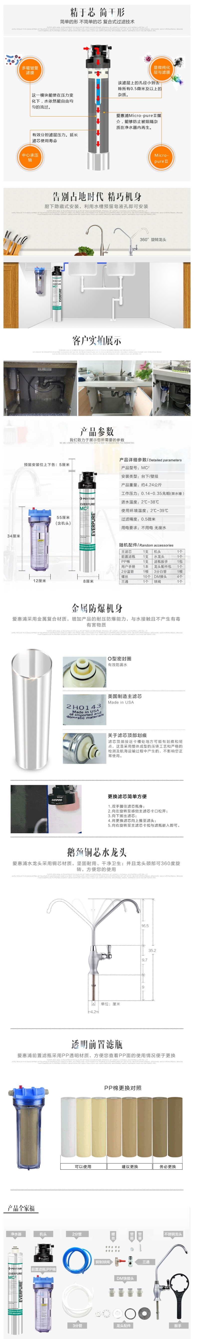 爱惠浦家用净水机，MC2单头