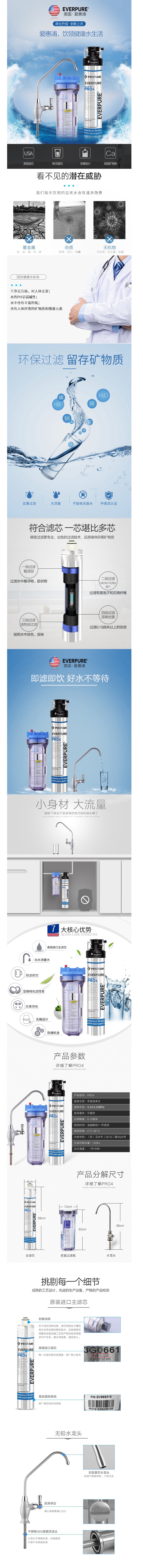 爱惠浦家用净水机，PRO4